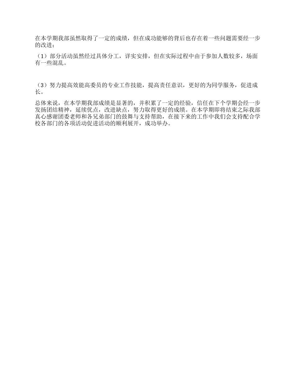 学生会生活部工作总结_第2页