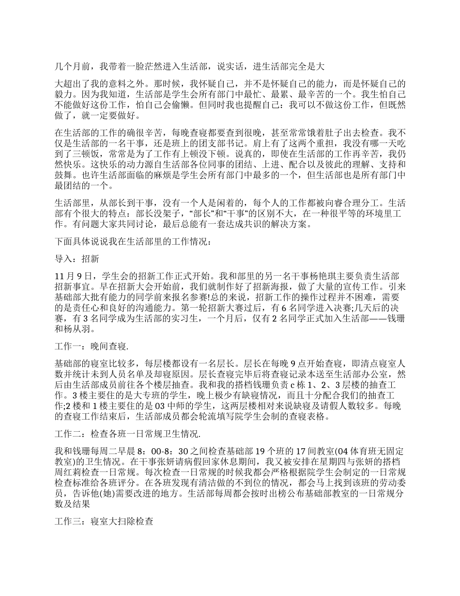 学生会生活部工作半年工作总结_第1页