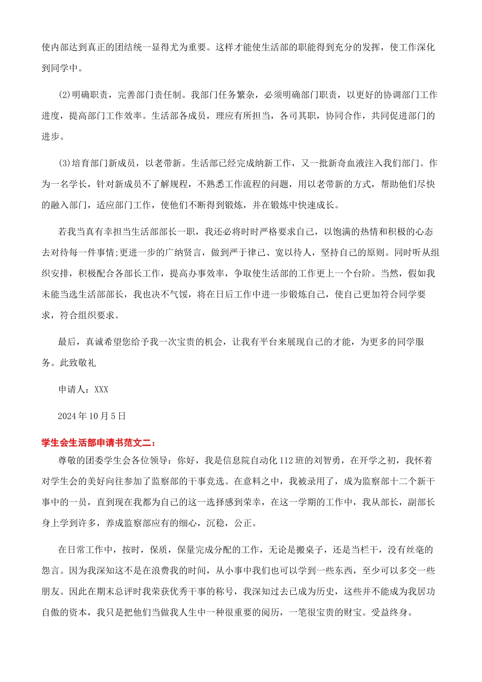 学生会生活部申请书范文大全_第2页