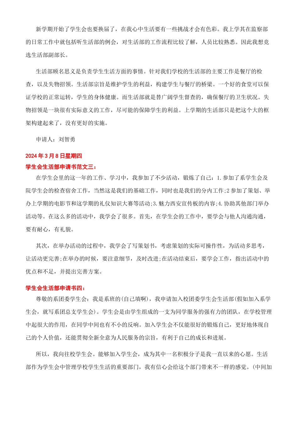 学生会生活部申请书范文大全_第3页