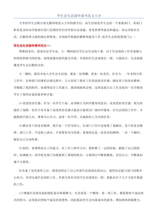 学生会生活部申请书范文大全