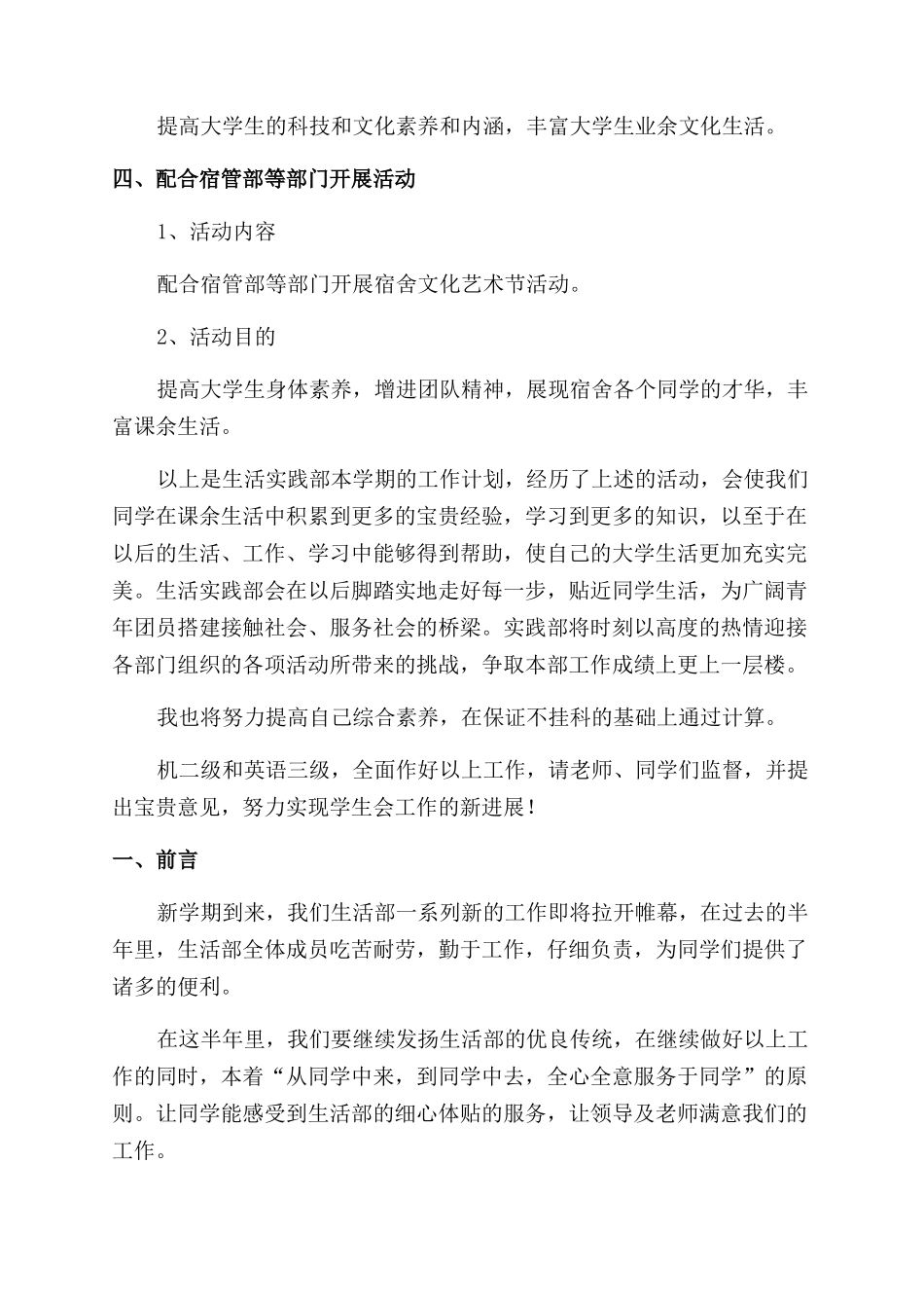 学生会生活部工作计划范文15篇_第2页