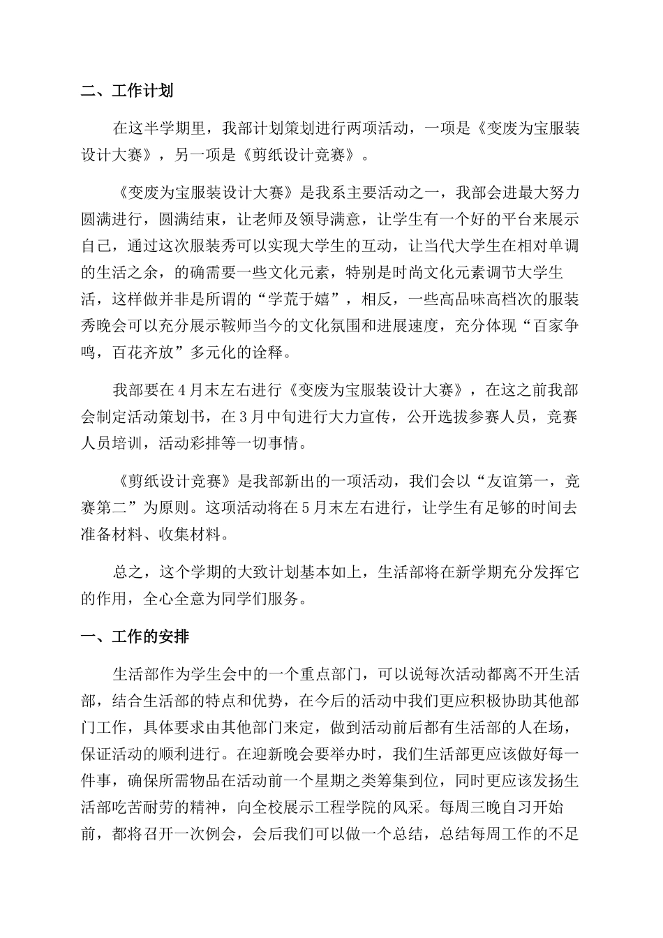 学生会生活部工作计划范文15篇_第3页