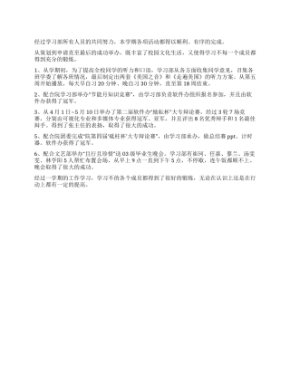 学生会生活部总结