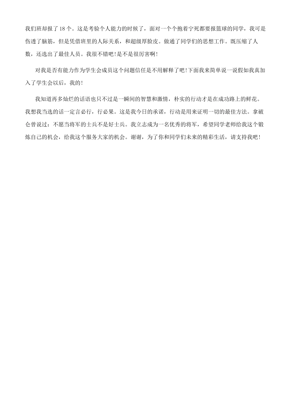 学生会生活部面试自我介绍范文_第3页