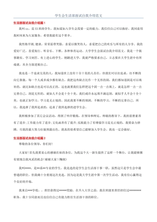 学生会生活部面试自我介绍范文