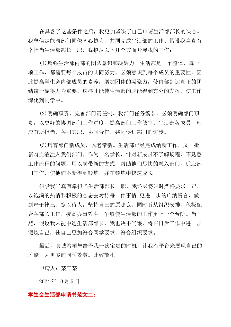 学生会生活部申请书大全_第2页