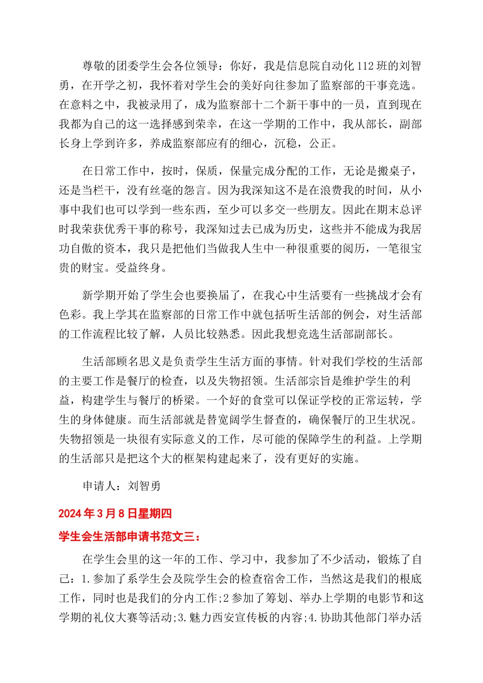 学生会生活部申请书大全_第3页