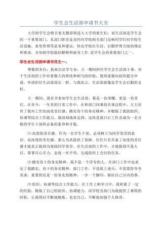 学生会生活部申请书大全