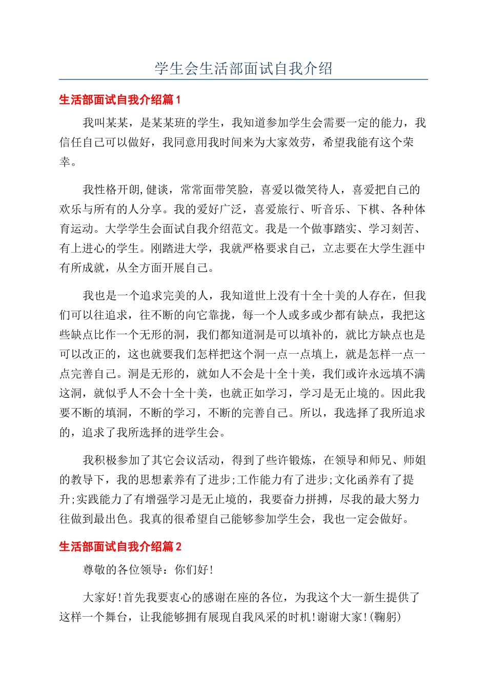 学生会生活部面试自我介绍_第1页