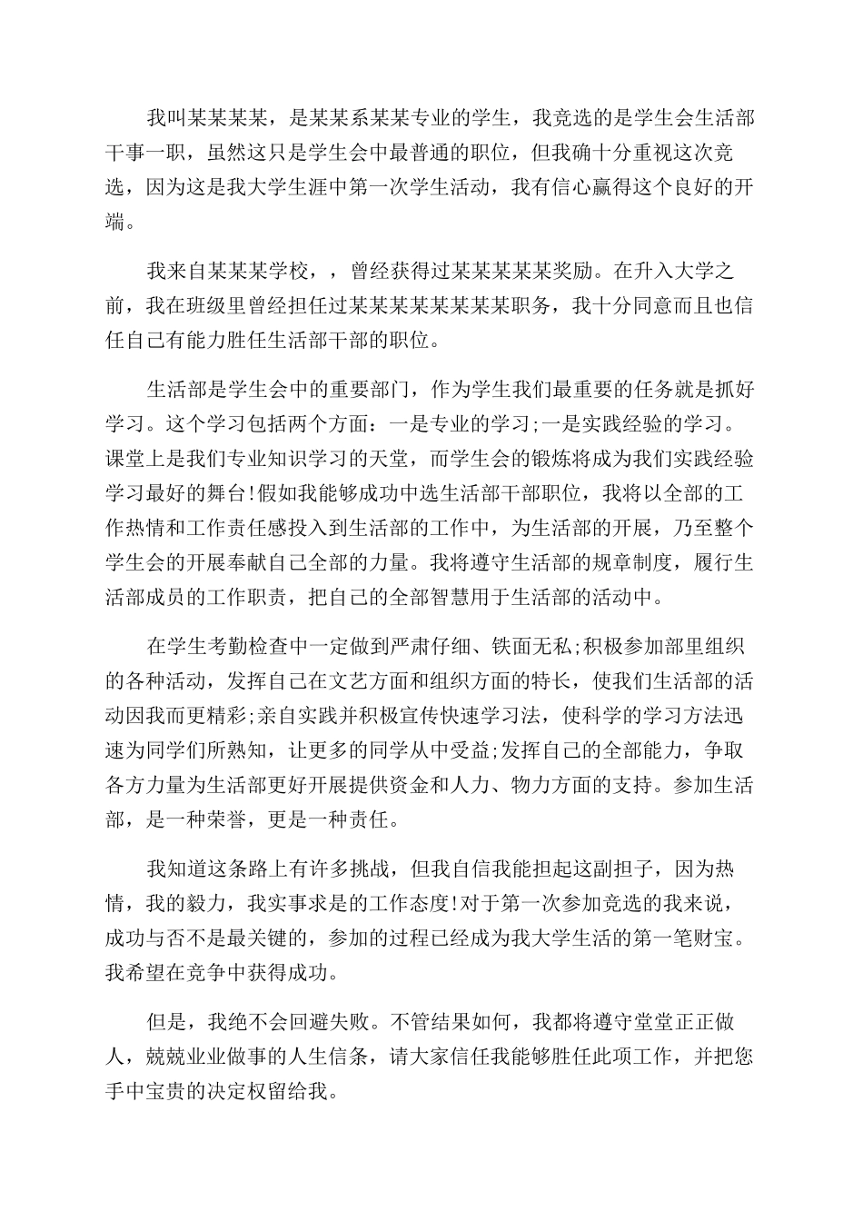 学生会生活部面试自我介绍_第2页