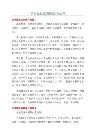 学生会生活部面试自我介绍