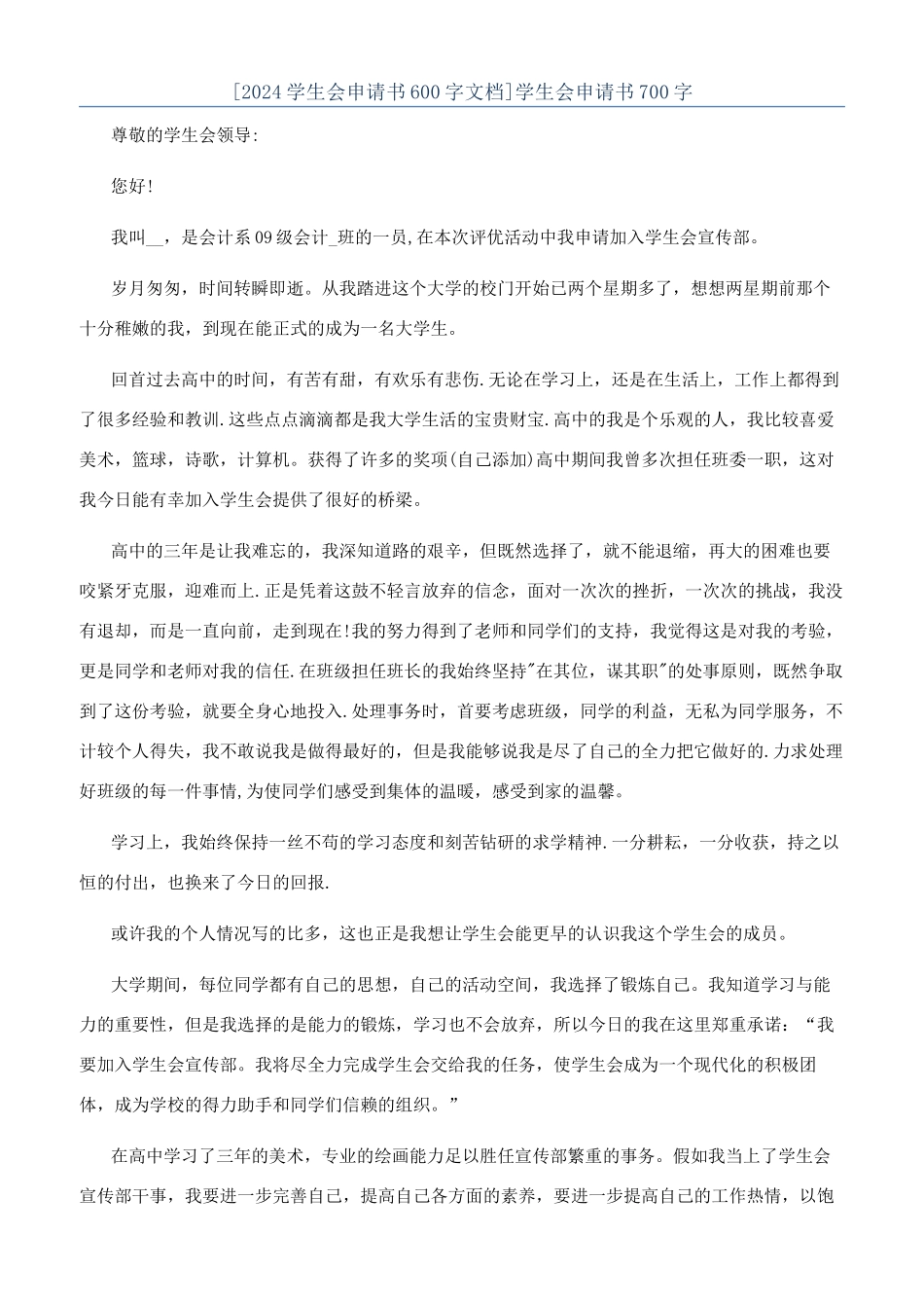 学生会申请书700字_第1页