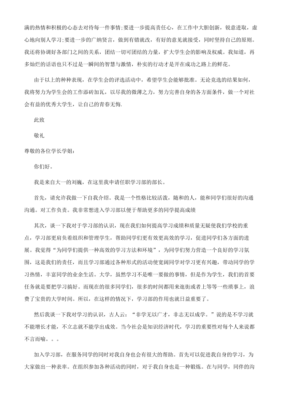 学生会申请书700字_第2页