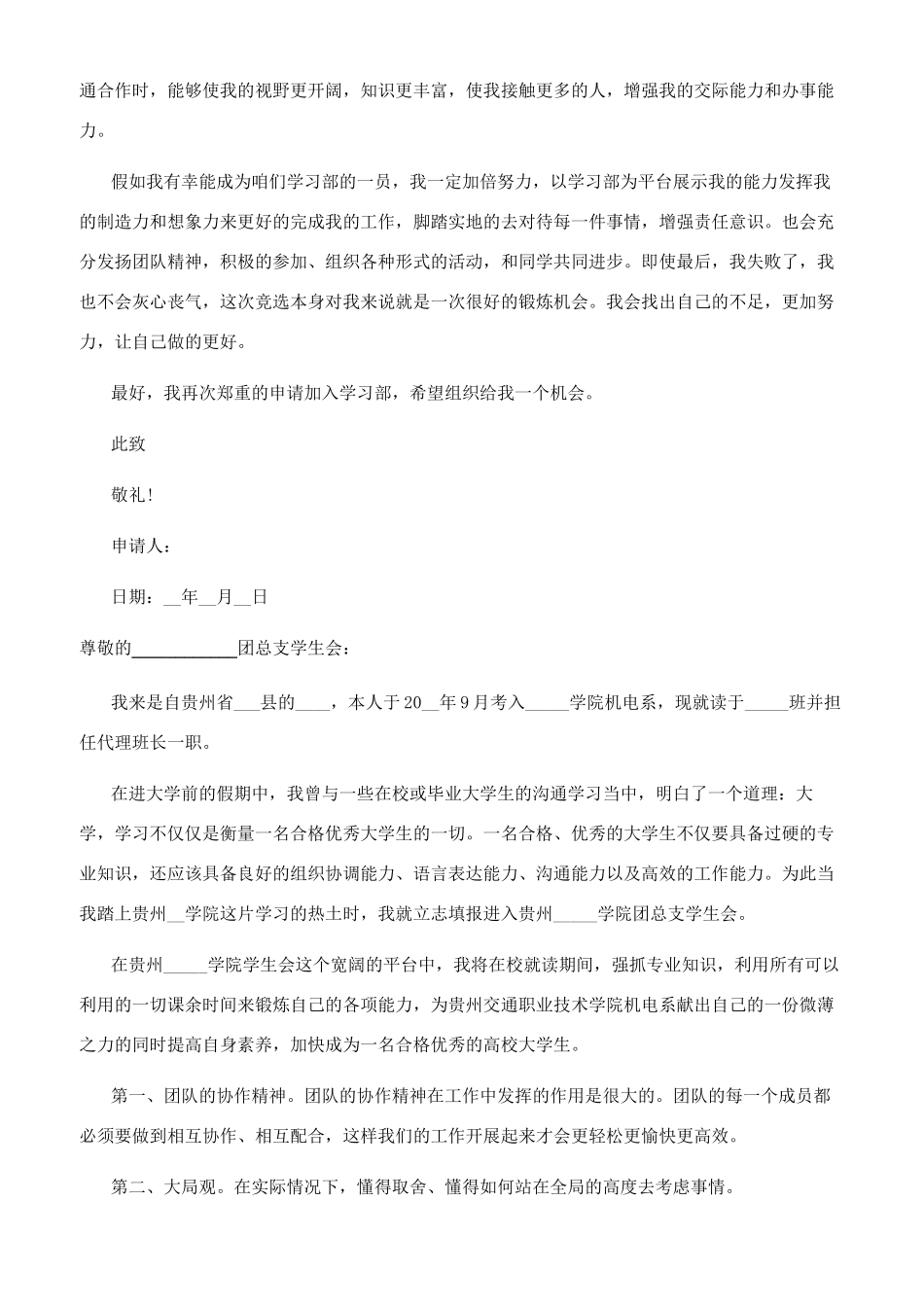 学生会申请书700字_第3页