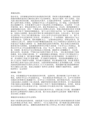 学生会生活部辞职书