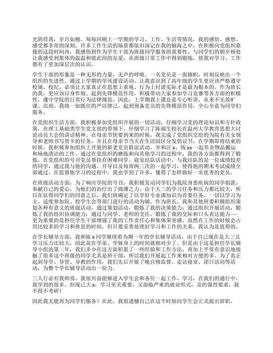 学生会的辞职报告_第1页