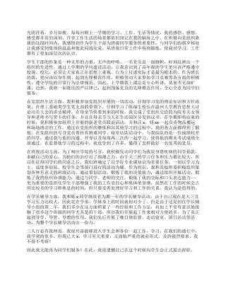 学生会的辞职报告