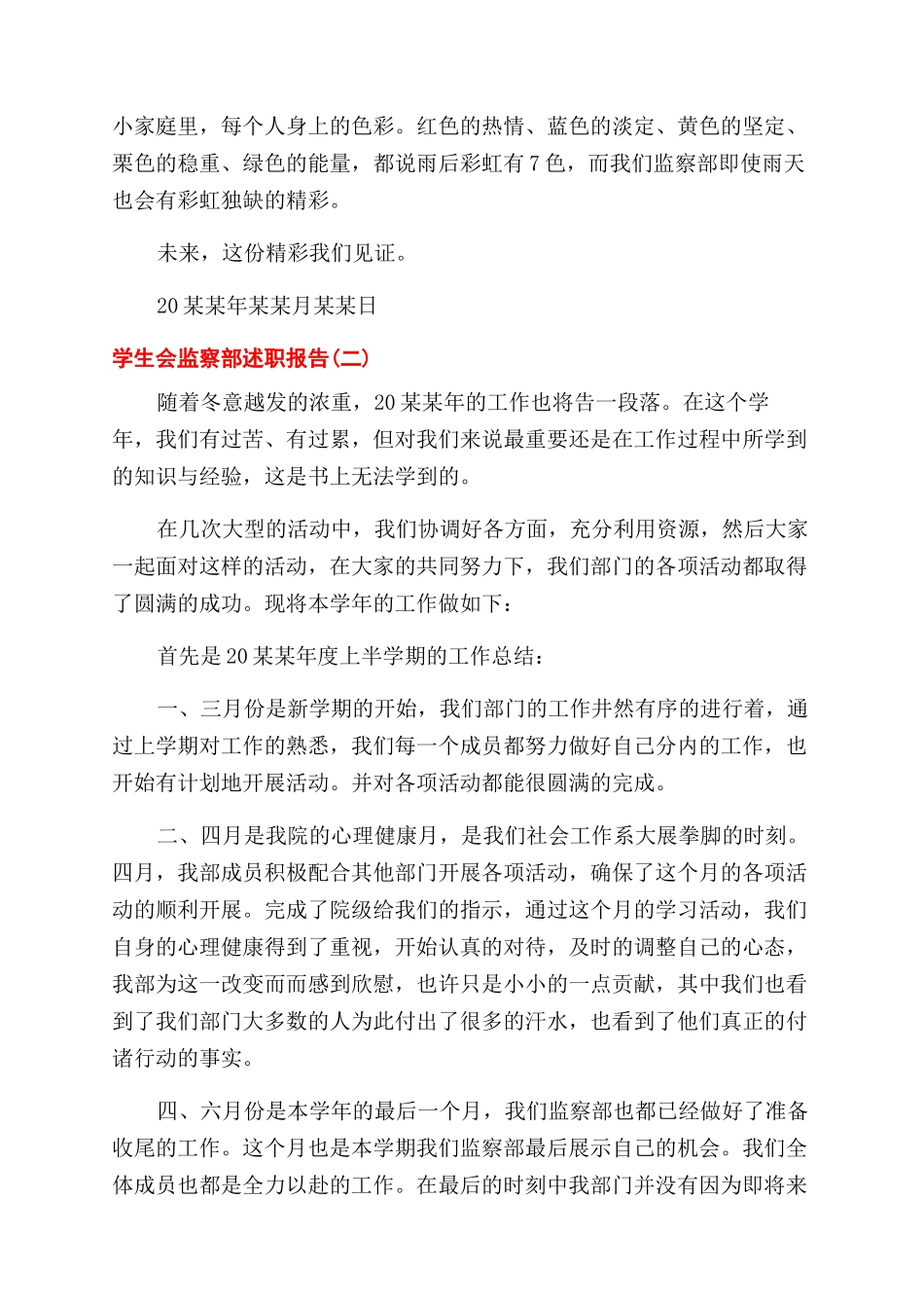 学生会监察部述职报告范文_第2页