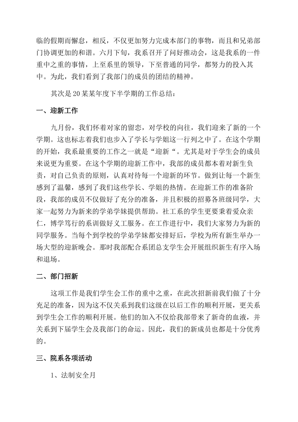 学生会监察部述职报告范文_第3页