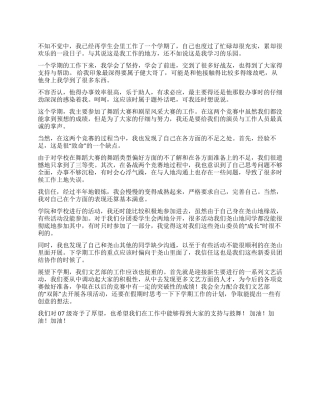 学生会的工作总结