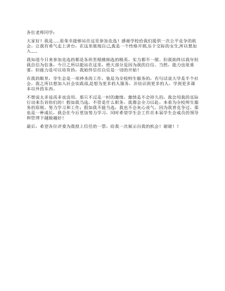 学生会社会实践部竞选演讲稿