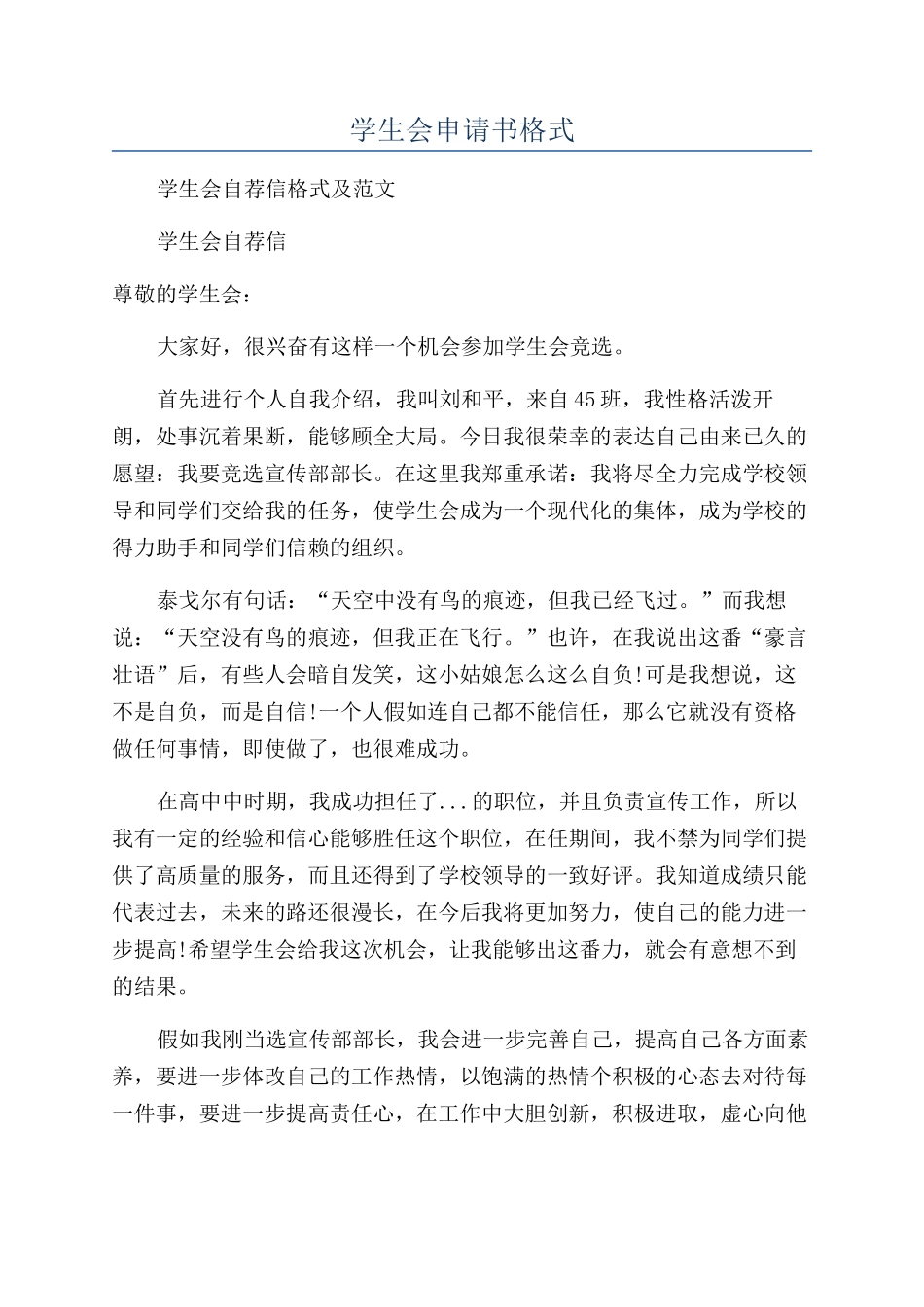 学生会申请书格式_第1页