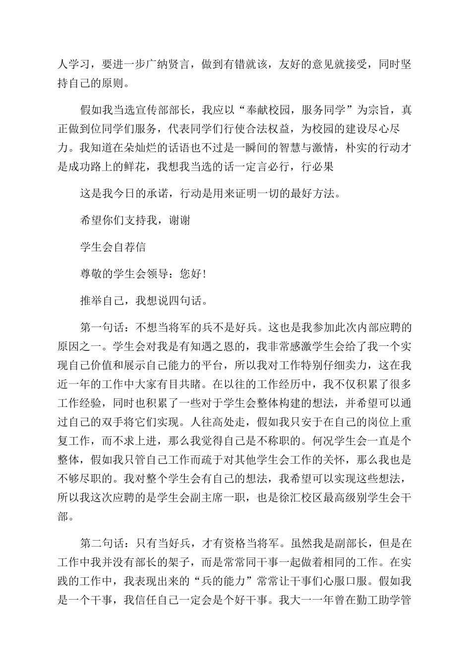 学生会申请书格式_第2页
