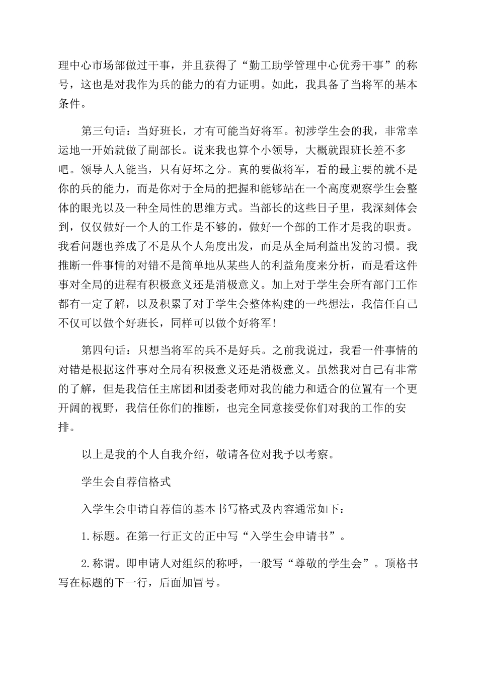 学生会申请书格式_第3页