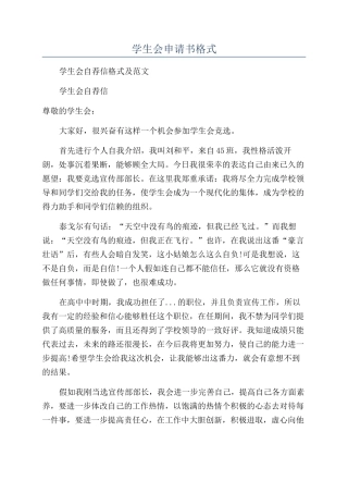 学生会申请书格式