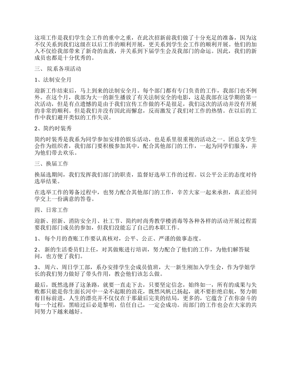 学生会监察部工作总结_第2页