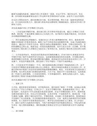 学生会监察部工作总结