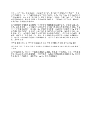 学生会监管部工作计划