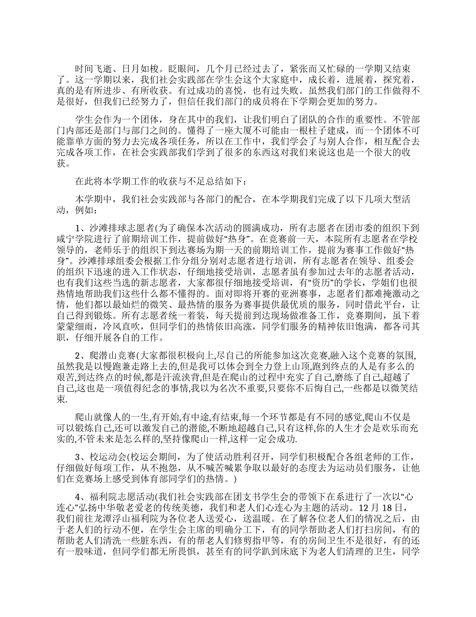 学生会社会实践部工作总结_第1页