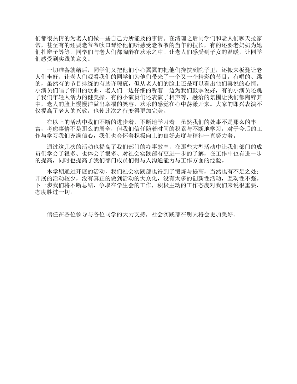 学生会社会实践部工作总结_第2页