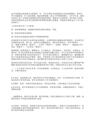 学生会社团部工作计划