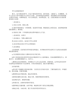 学生会秋游策划书