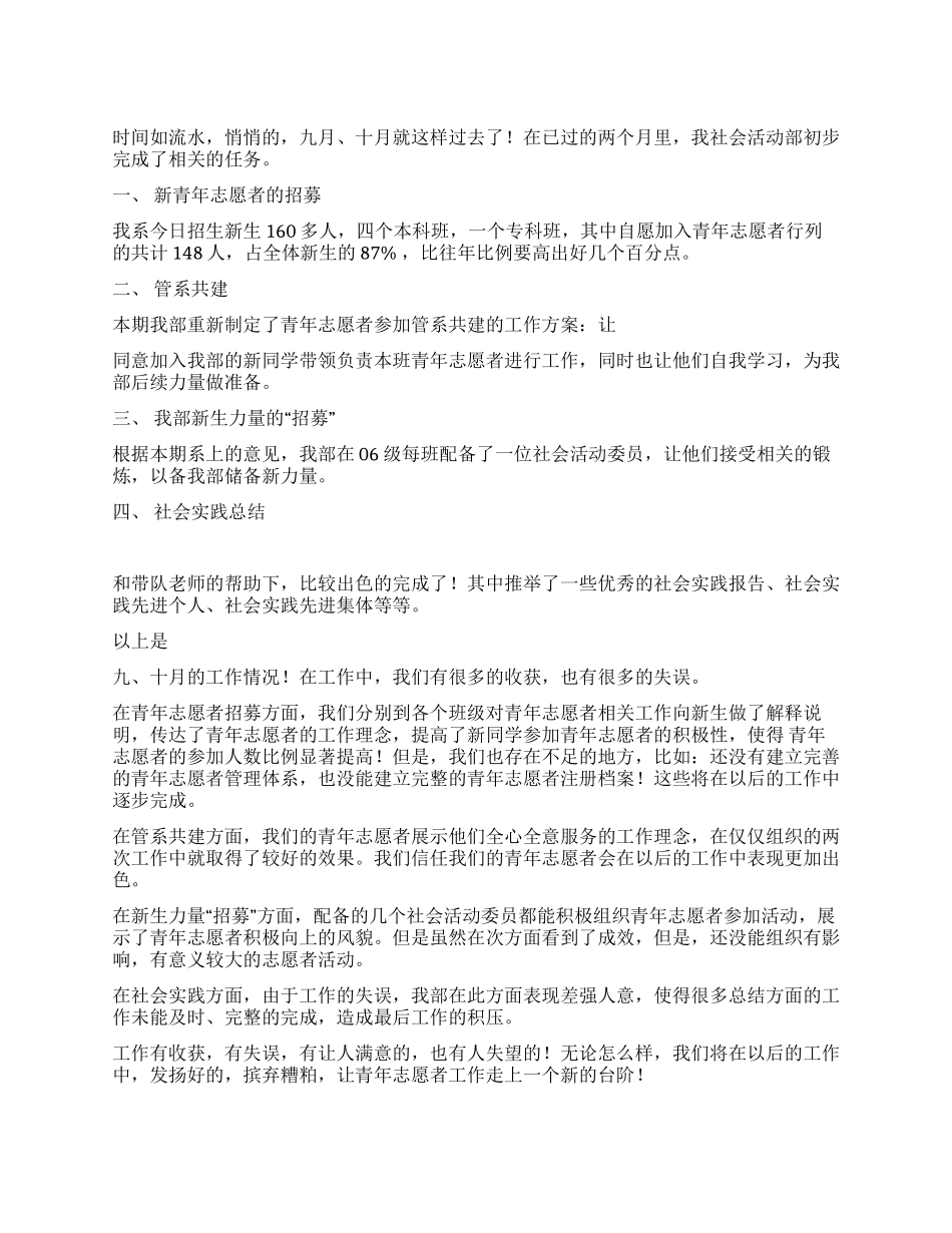 学生会社会活动部工作总结_第1页