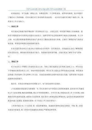 学生会社团部工作