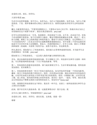 学生会科技部竞选稿