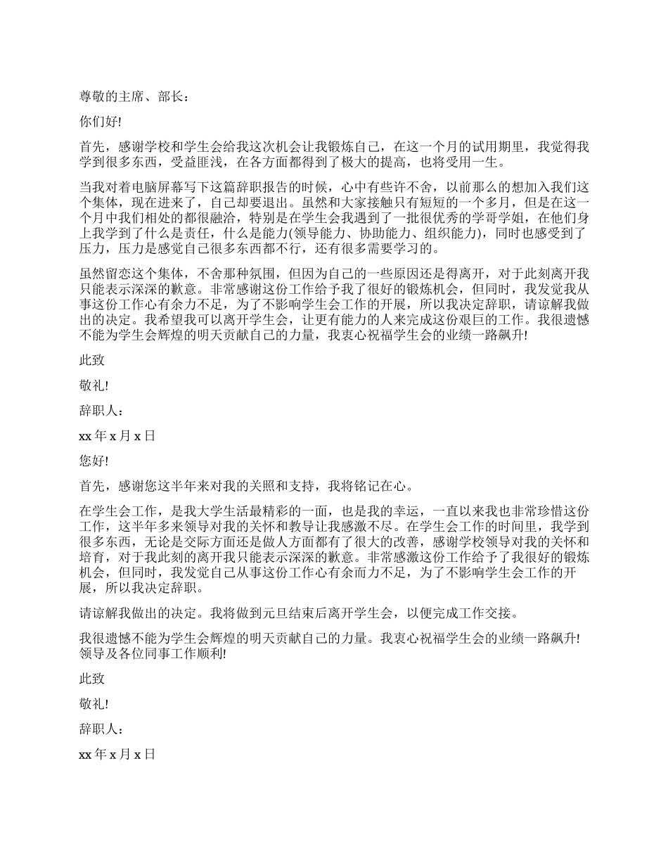 学生会离职申请书3篇_第1页