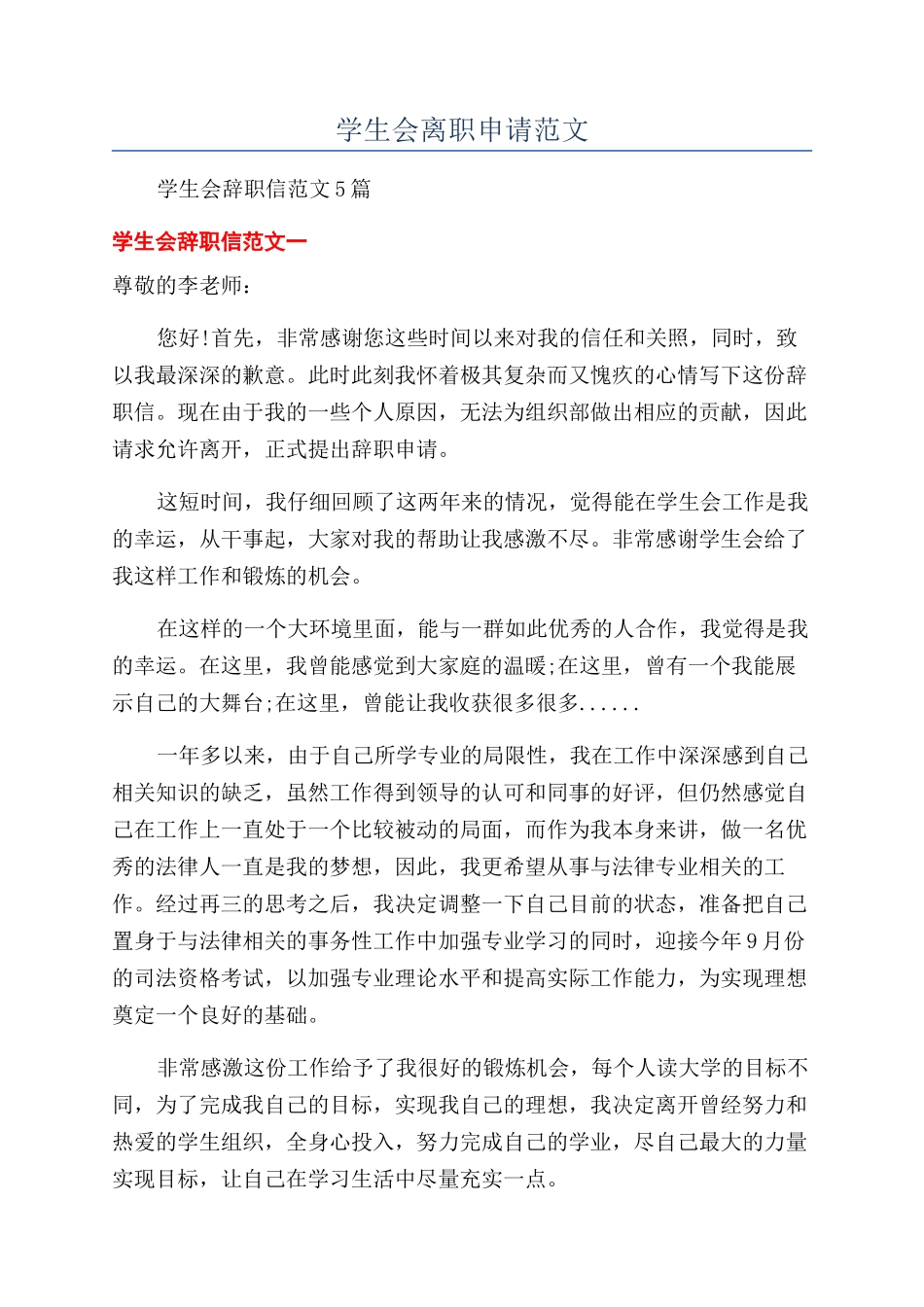 学生会离职申请范文_第1页