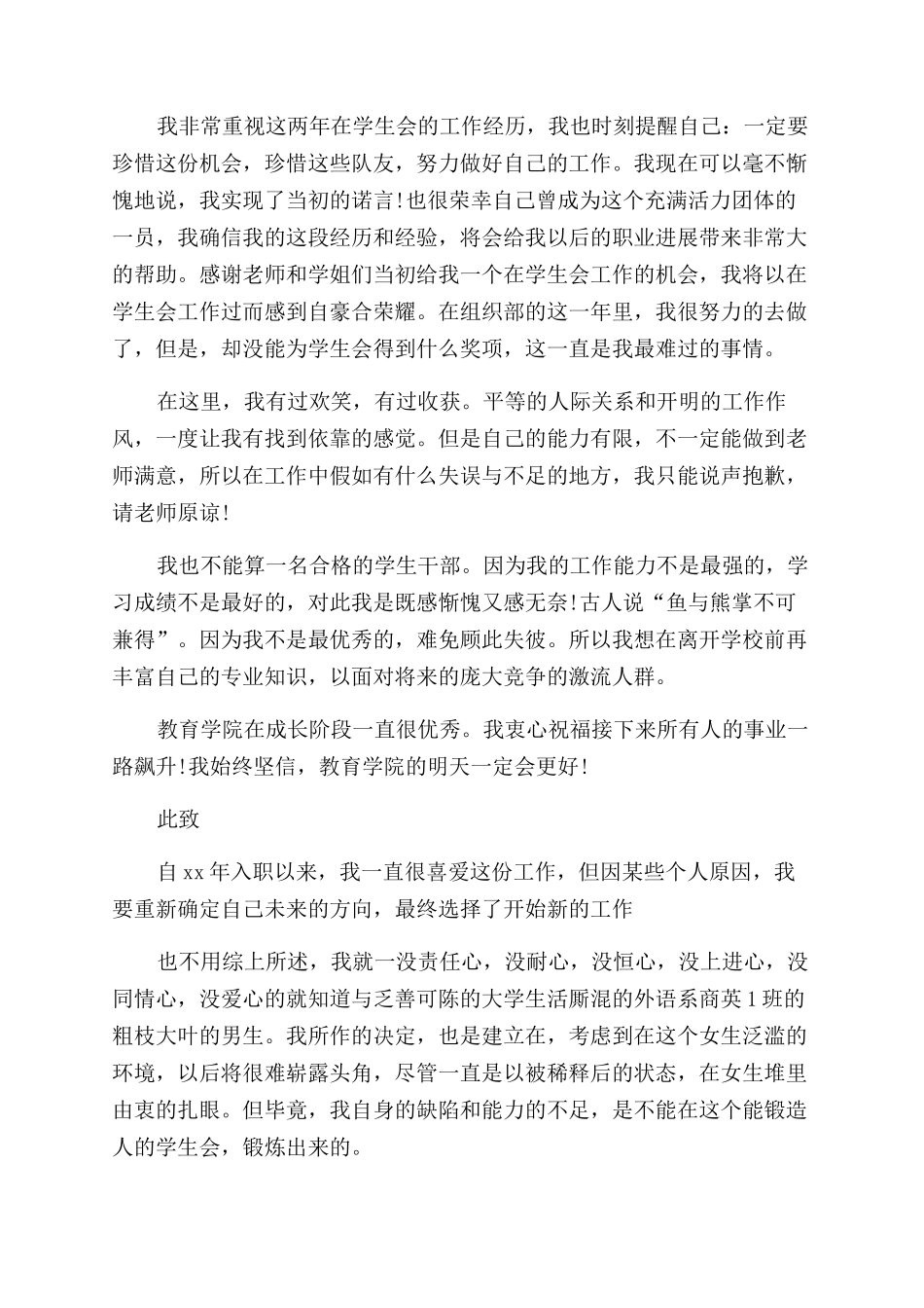 学生会离职申请范文_第2页