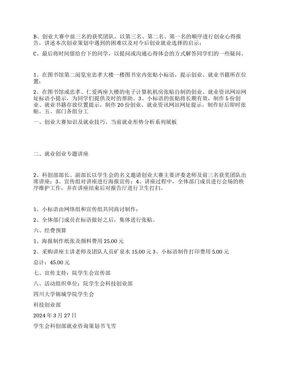 学生会科创部就业咨询策划书_第2页