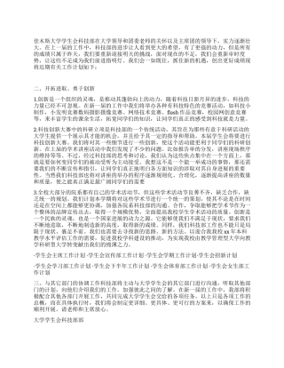 学生会科技部工作计划