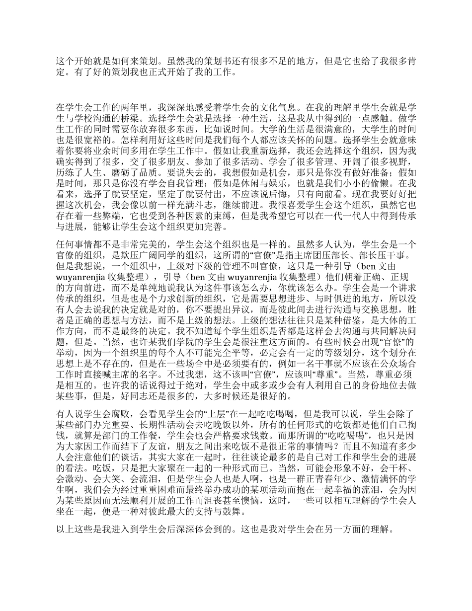学生会科技部部长竞选申请书_第2页