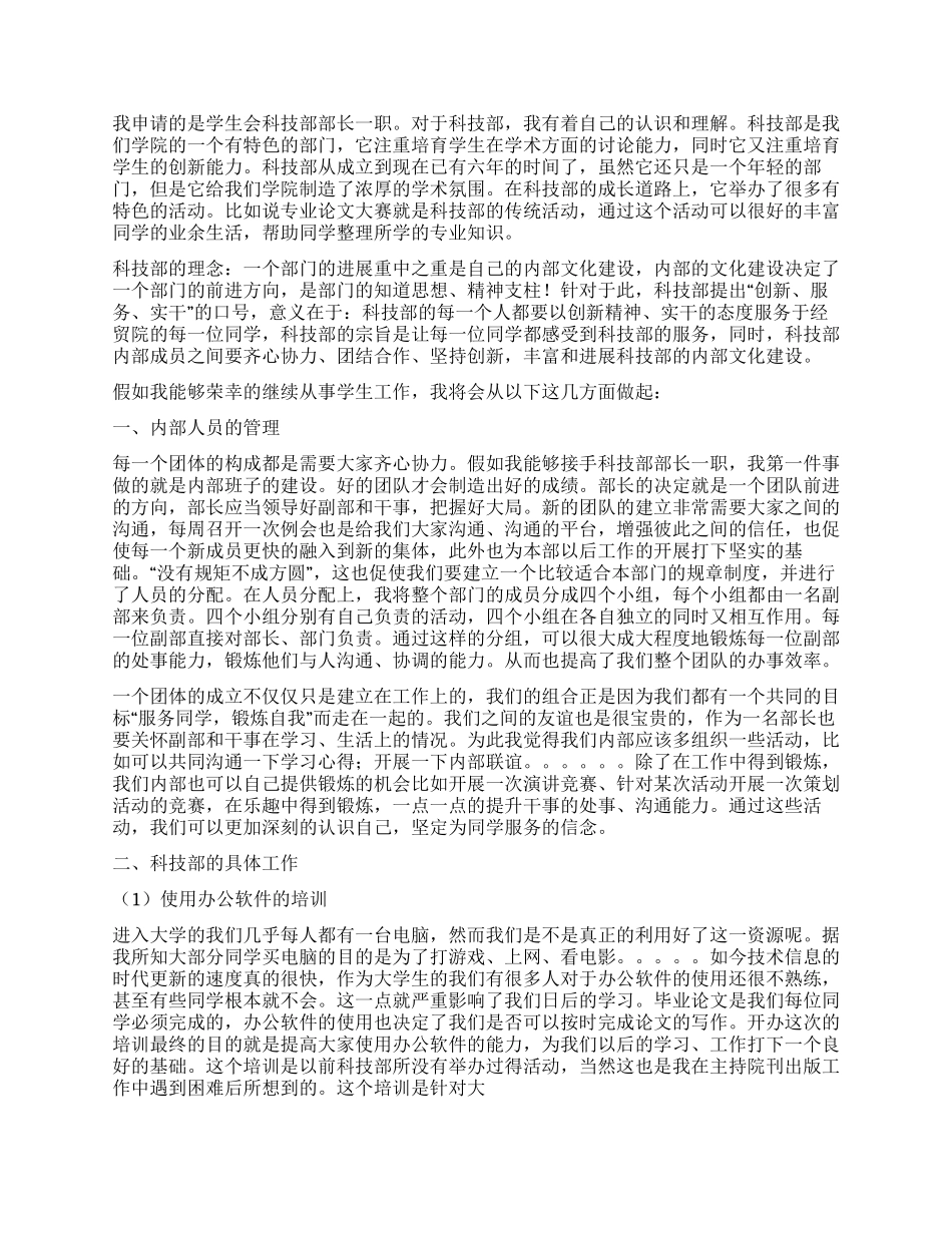学生会科技部部长竞选申请书_第3页