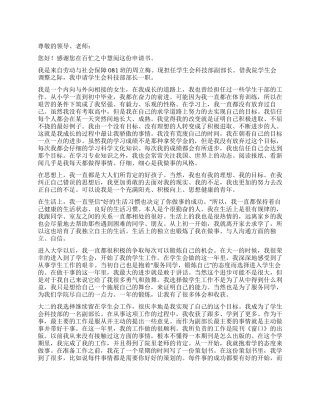 学生会科技部部长竞选申请书