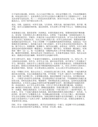 学生会秘书处副部长个人工作总结