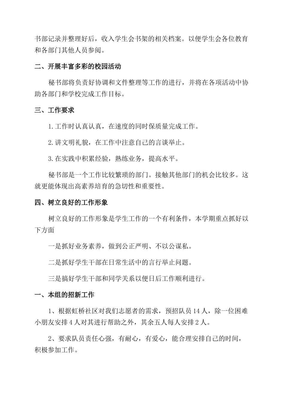 学生会秘书处个人工作计划范文例文_第2页